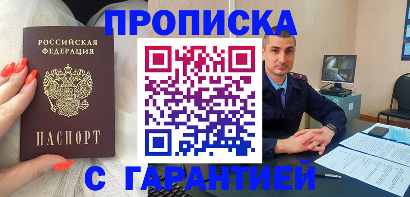 прописка для работы в Минеральных Водах
