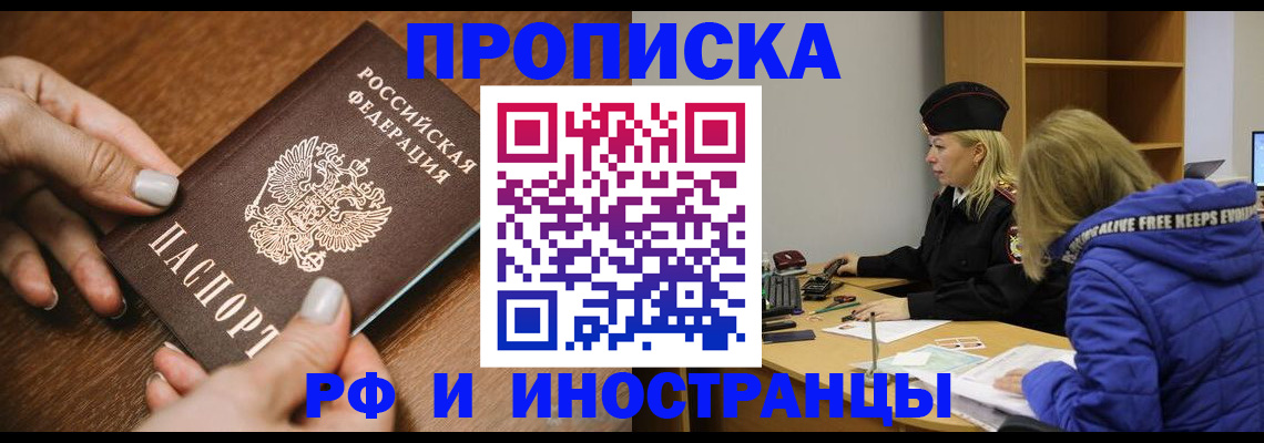 временная регистрация для школы в Минеральных Водах
